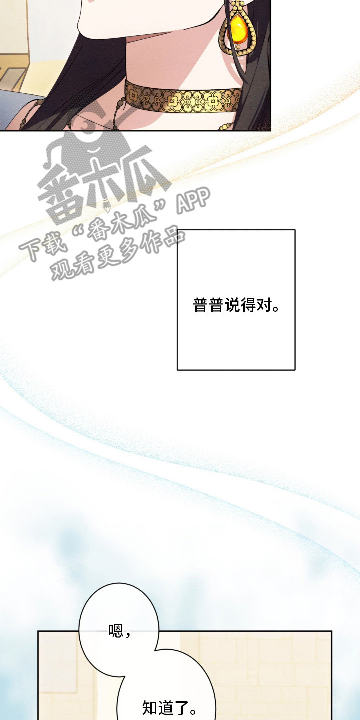 金砂迷瞳漫画,第3章： 过度猜测4图