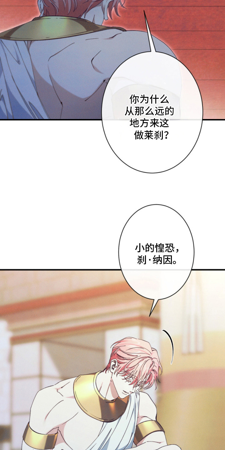 金砂迷瞳漫画,第14章：获得关注4图