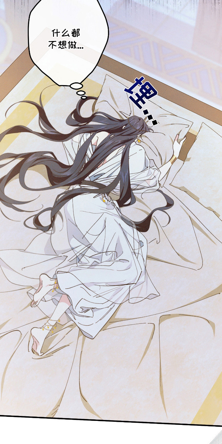 金砂迷瞳漫画,第9章：反胃1图