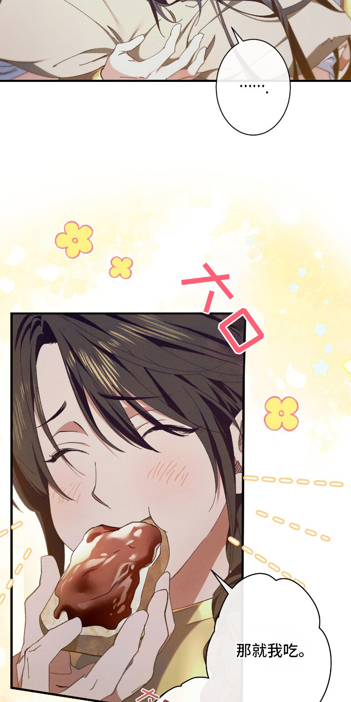 金砂迷瞳第10话漫画,第9章：反胃4图