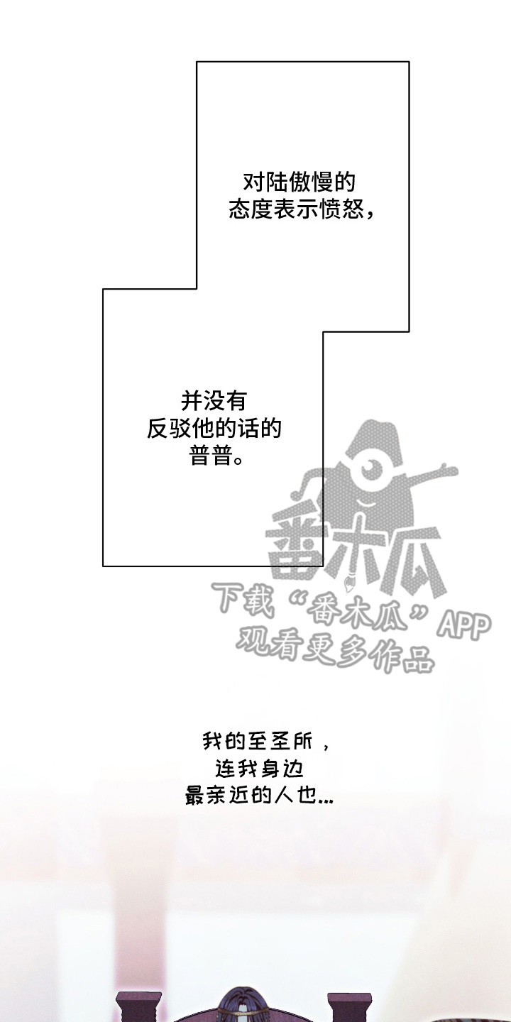 金砂乡暗巷漫画,第11章：说错话3图
