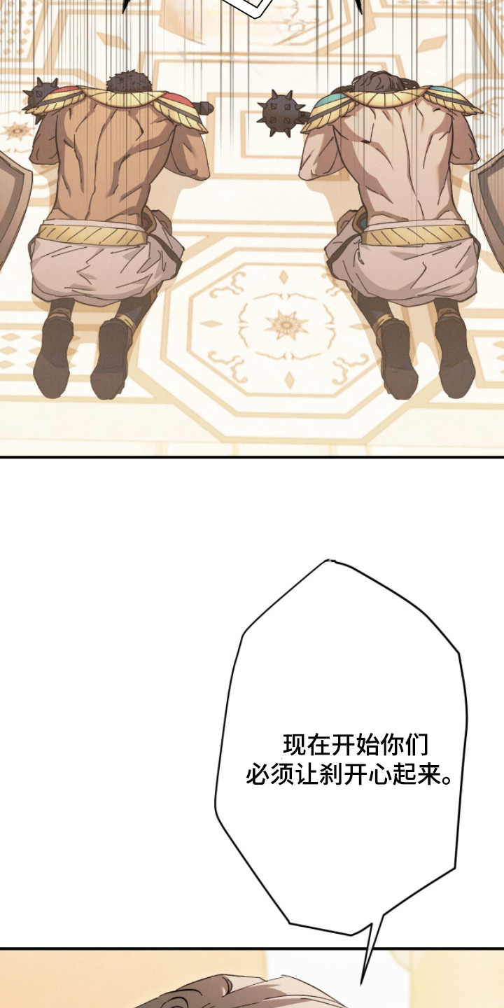 金砂迷瞳漫画,第7章：好东西1图