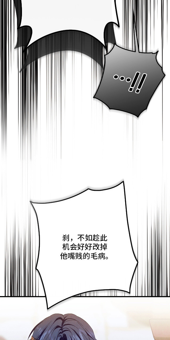金砂迷瞳漫画解说漫画,第11章：说错话3图