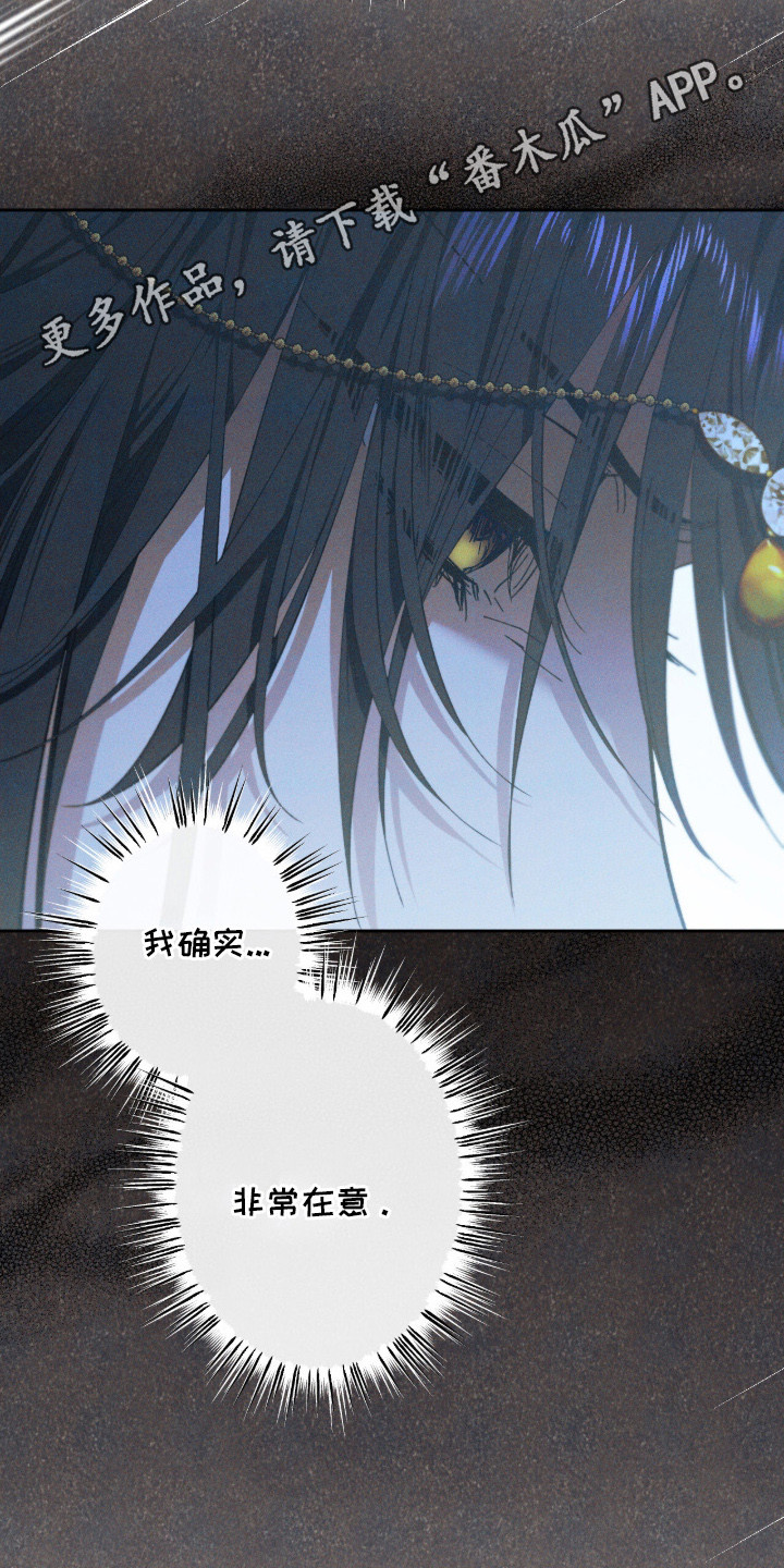 金砂迷瞳漫画,第2章：很在意2图