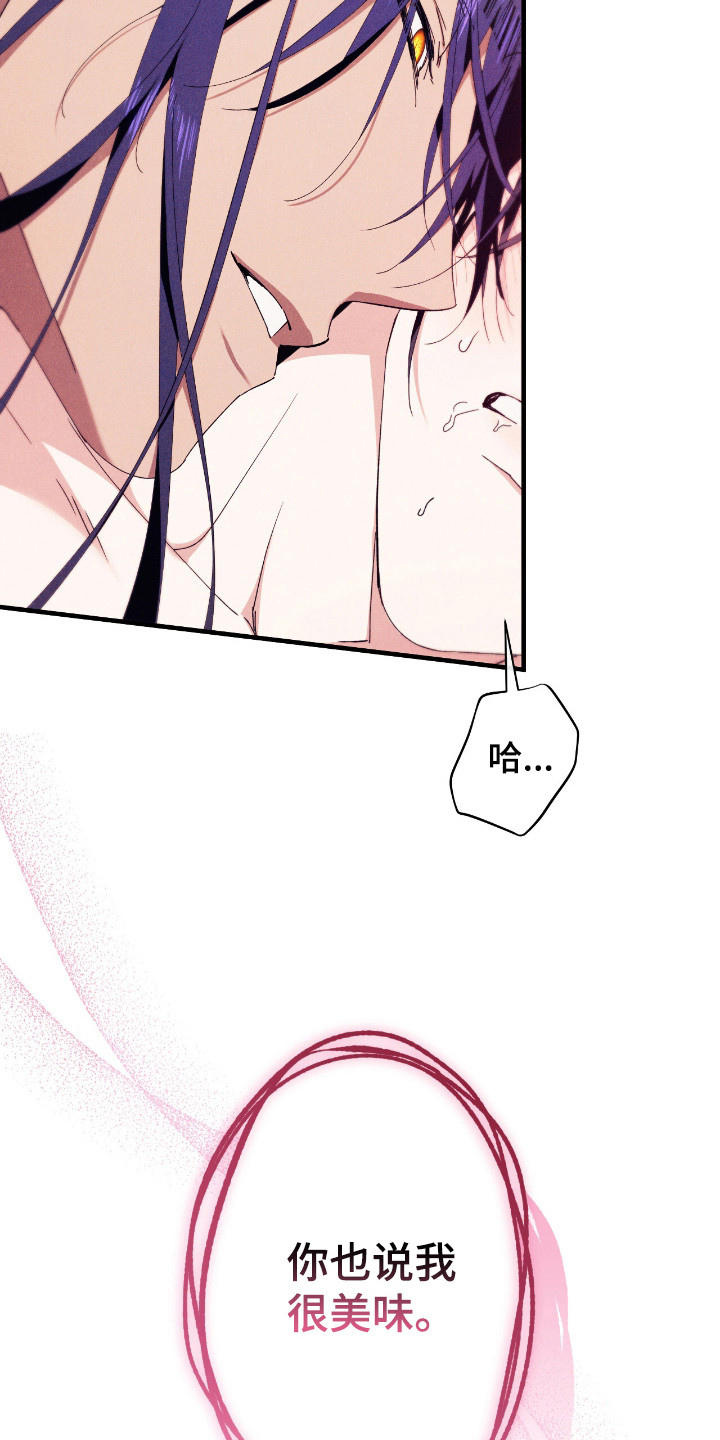 金砂迷瞳漫画,第18章：很美味1图