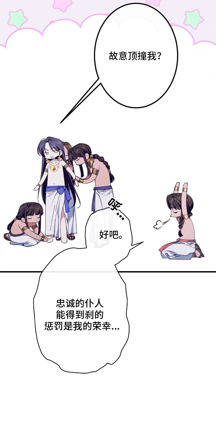金砂迷瞳漫画,第10章：惩罚3图