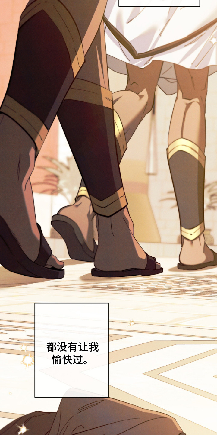 金砂迷瞳漫画,第7章：好东西2图