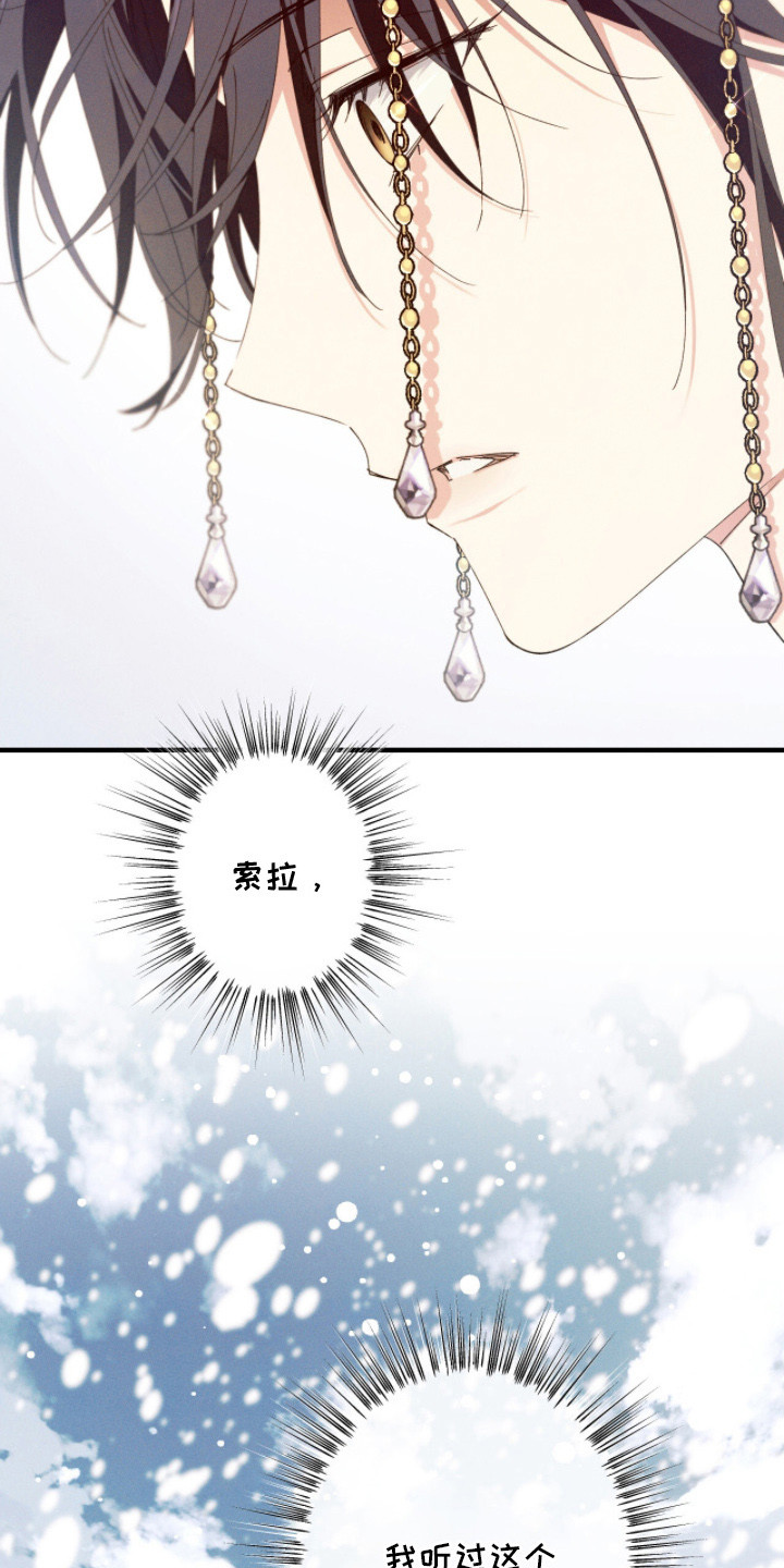 金砂迷瞳漫画,第14章：获得关注1图