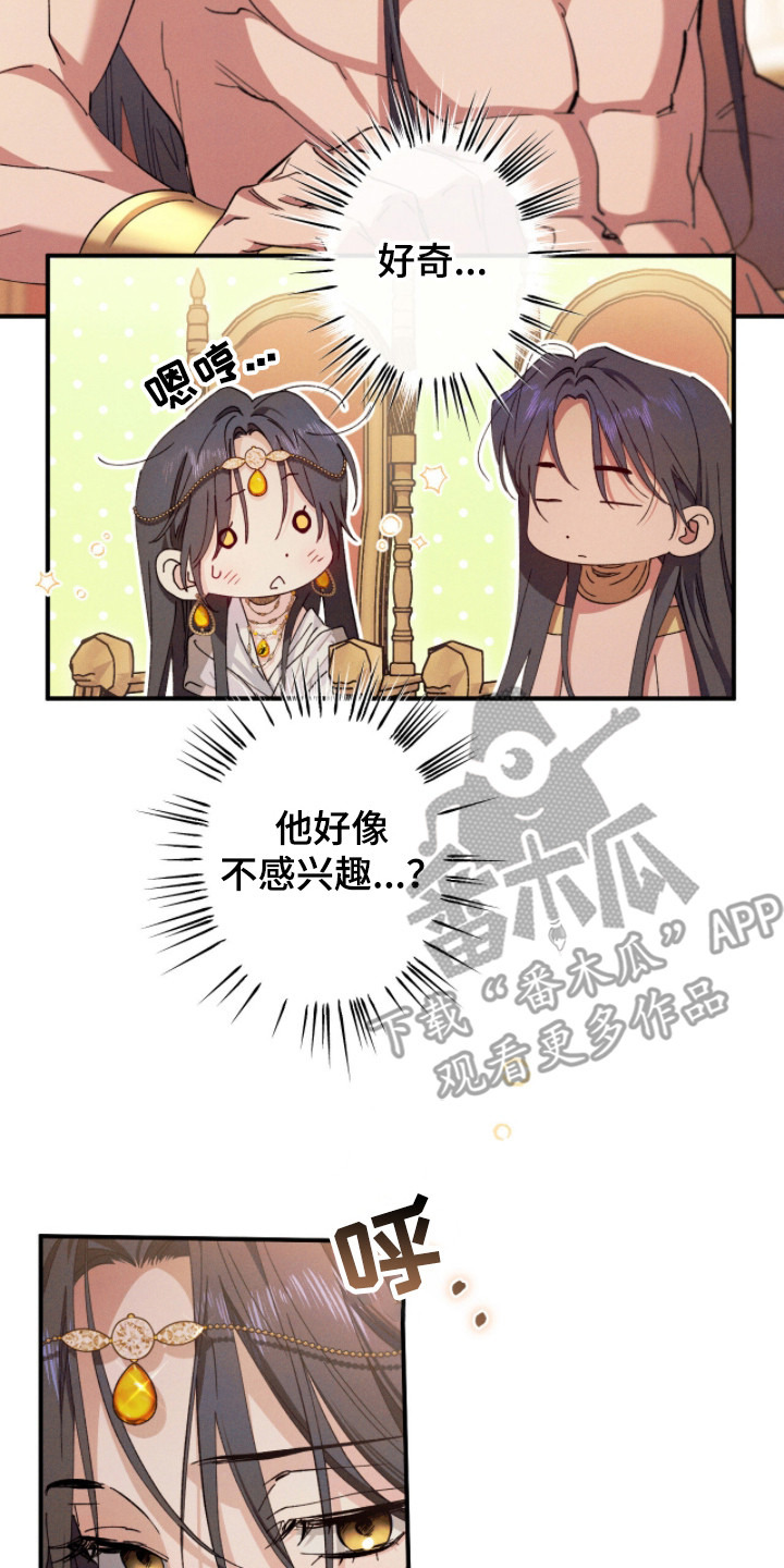 金砂迷瞳漫画,第6章：好奇2图