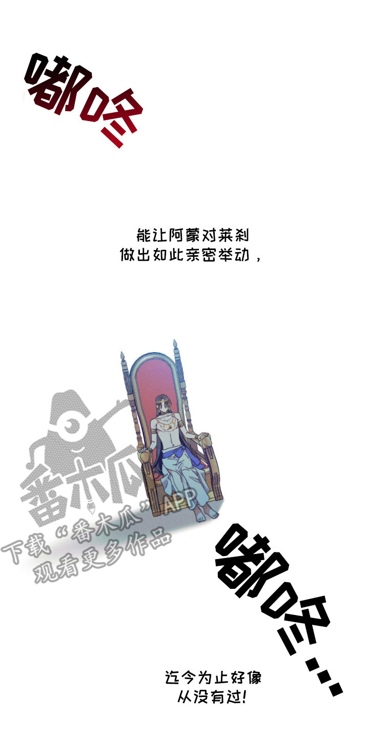 金砂迷瞳漫画,第15章：香味4图