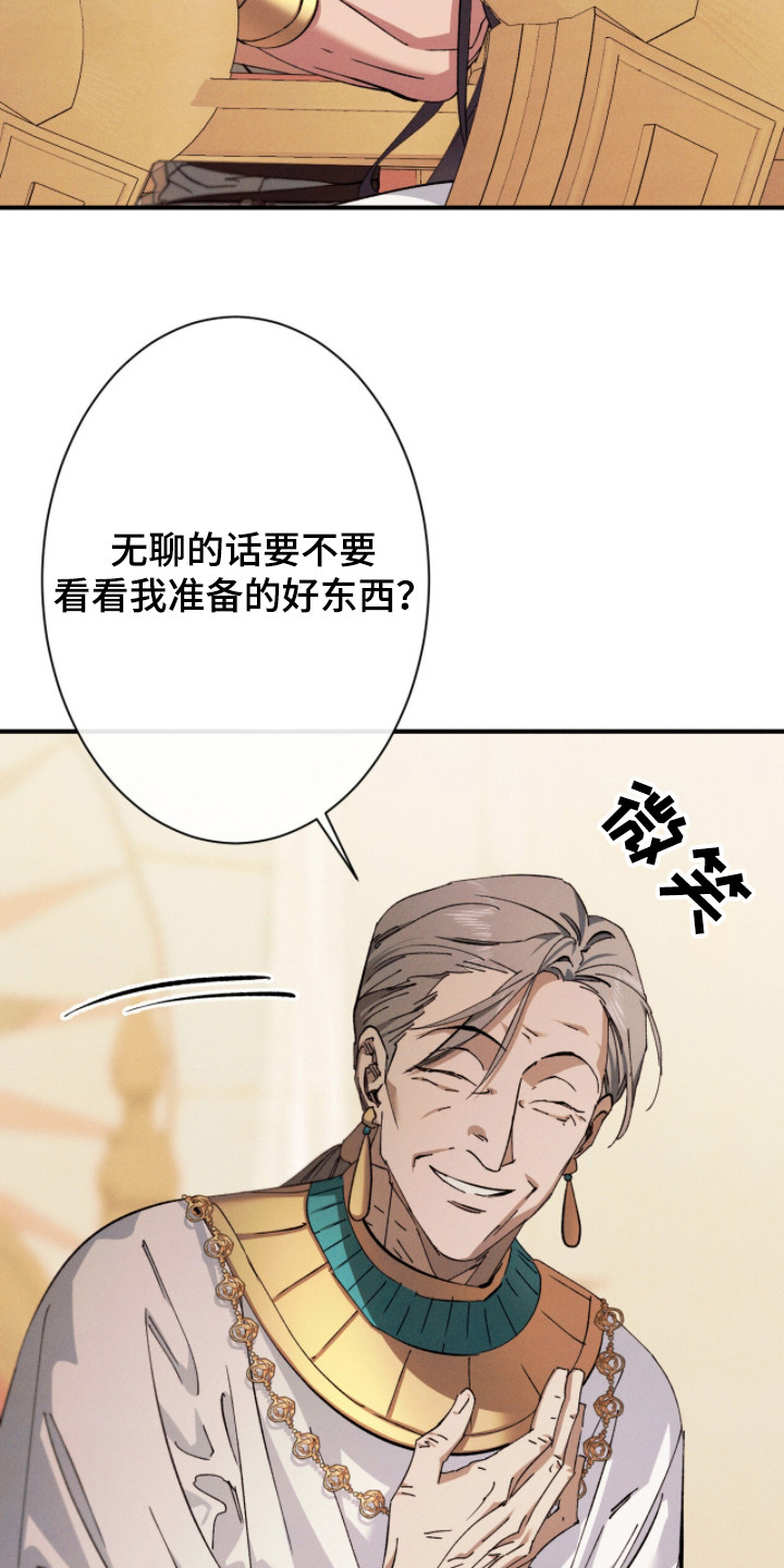 金砂迷瞳漫画,第7章：好东西3图