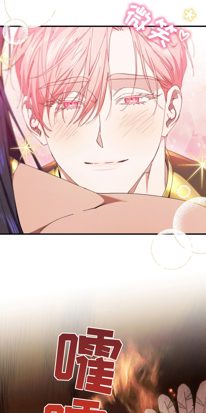 金砂迷瞳漫画,第15章：香味3图