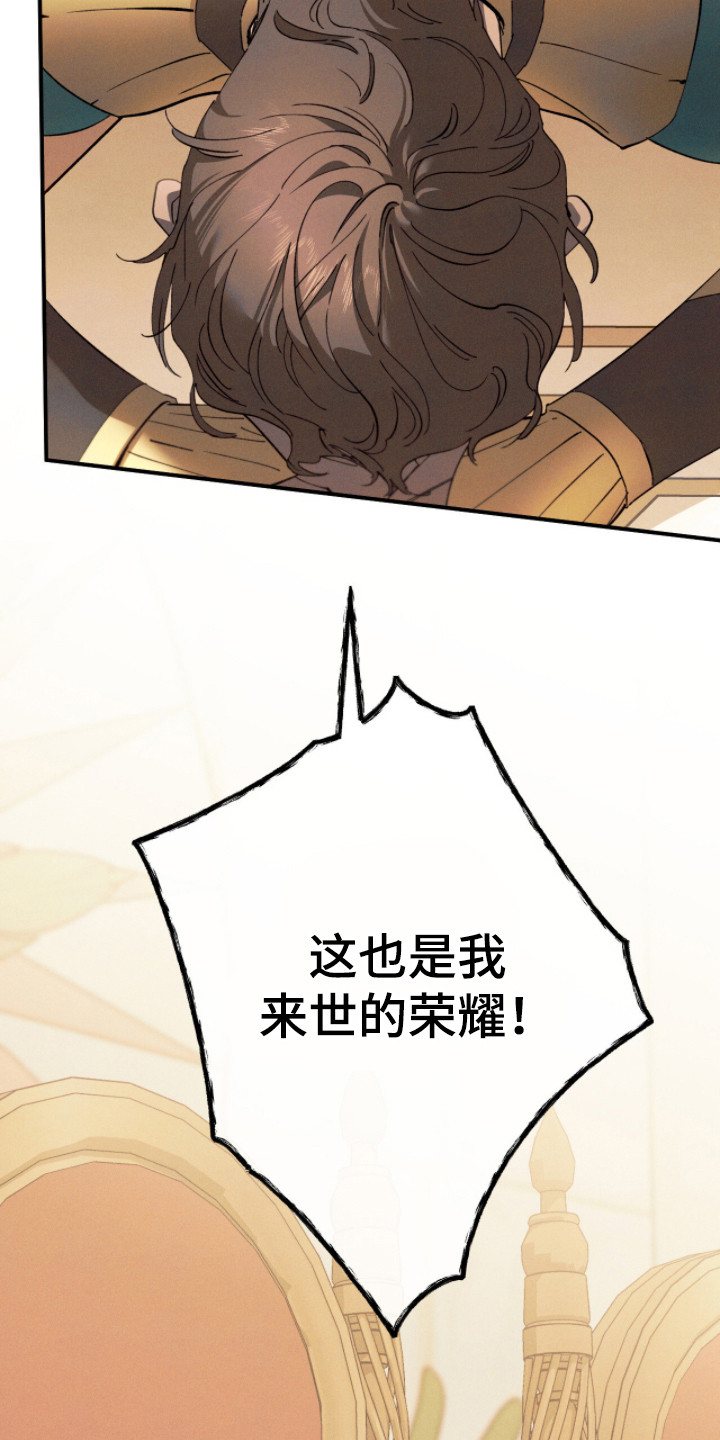 金砂迷瞳漫画,第7章：好东西3图