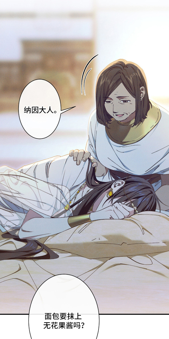 金砂迷瞳漫画,第9章：反胃4图