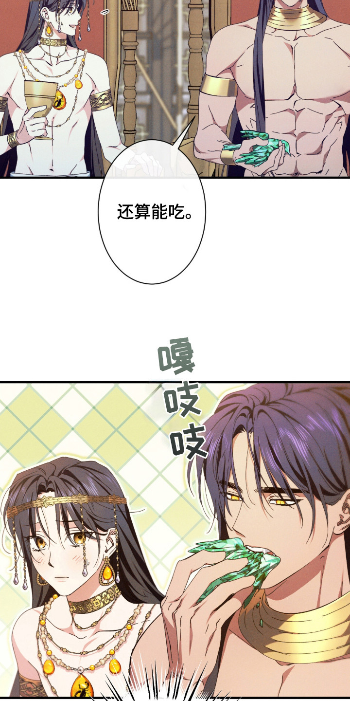 金砂迷瞳小说原著正版漫画,第12章：宴会1图