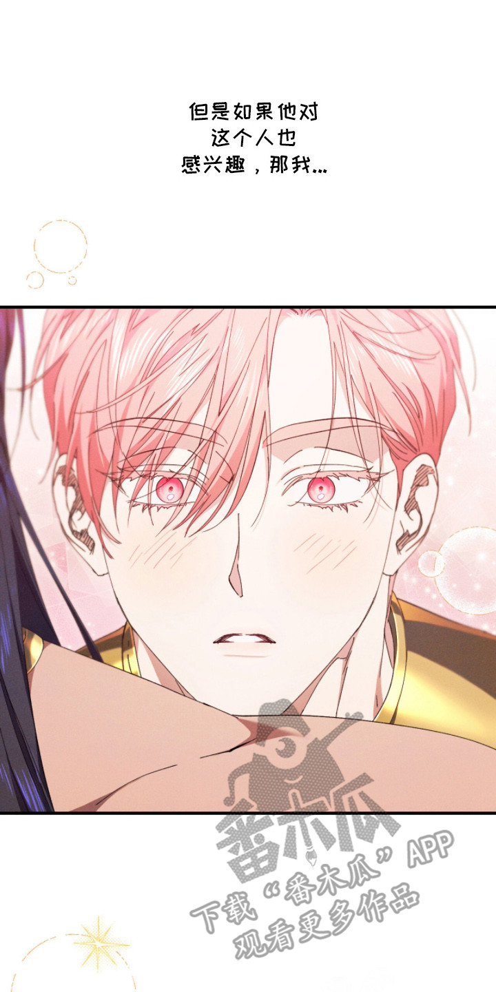 金砂迷瞳漫画,第15章：香味2图
