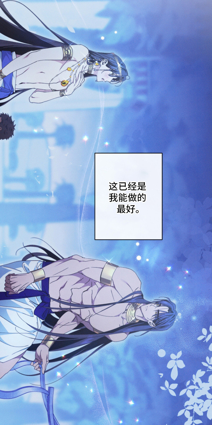 金砂迷瞳漫画,第16章：缺乏勇气5图