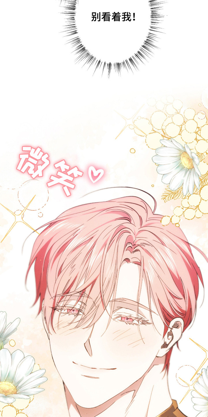 金砂迷瞳漫画,第13章：对视1图