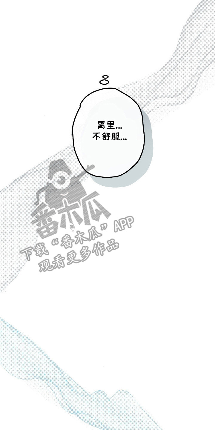 金砂迷瞳漫画,第9章：反胃2图