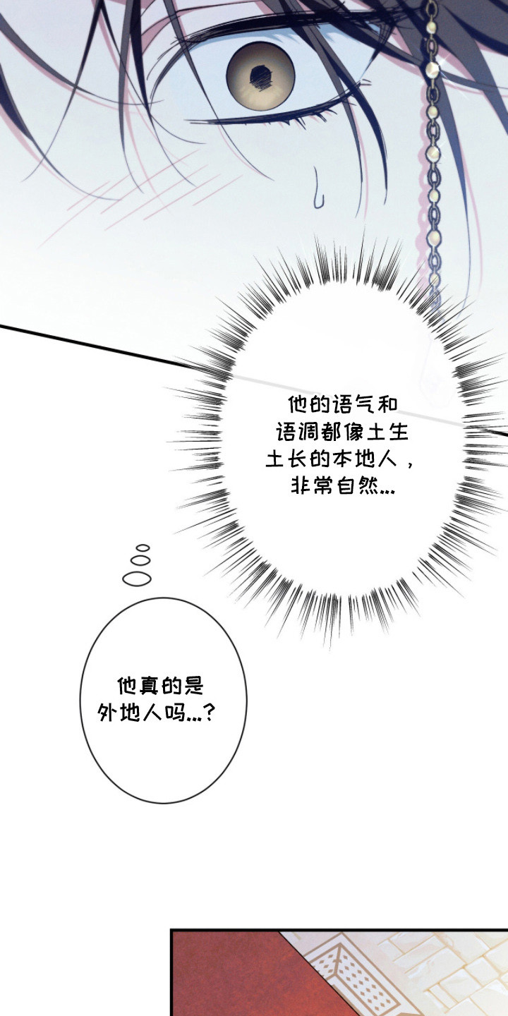 金砂迷瞳漫画,第14章：获得关注2图