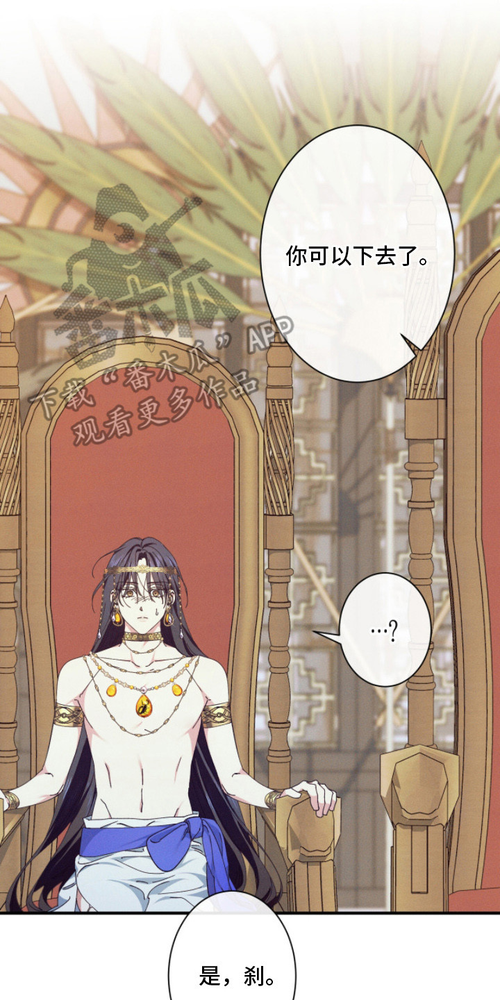 金砂迷瞳漫画,第15章：香味3图