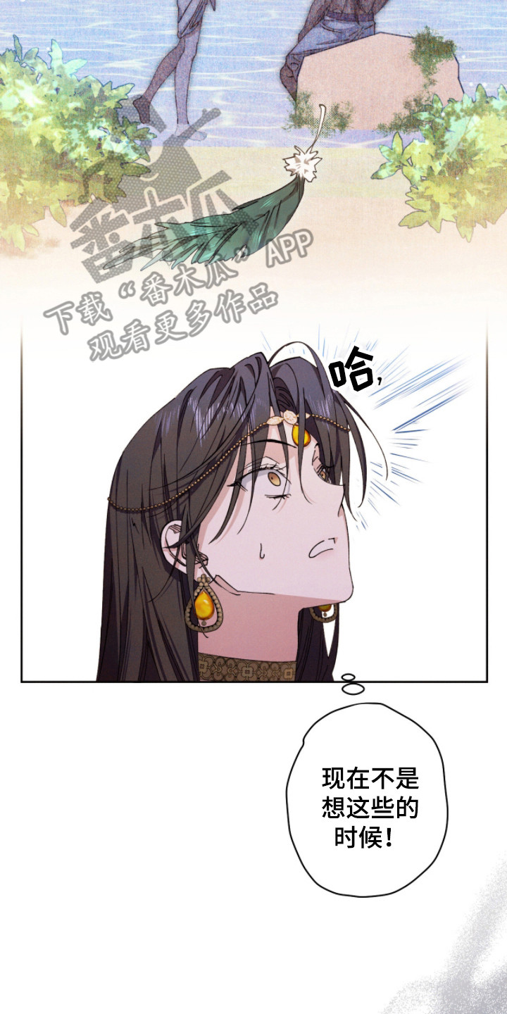 金砂迷瞳漫画,第5章：漫不经心3图