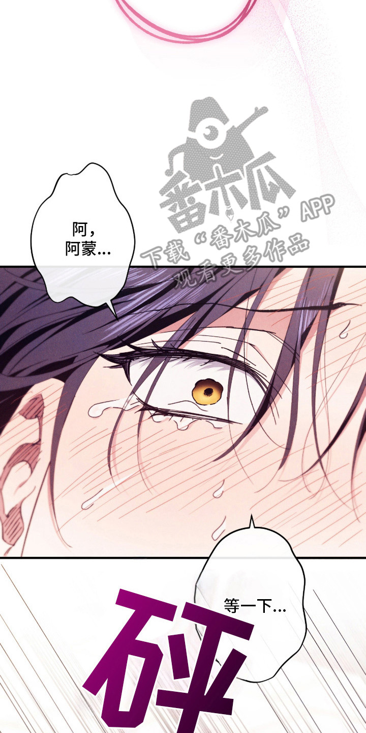 金砂迷瞳漫画,第18章：很美味2图