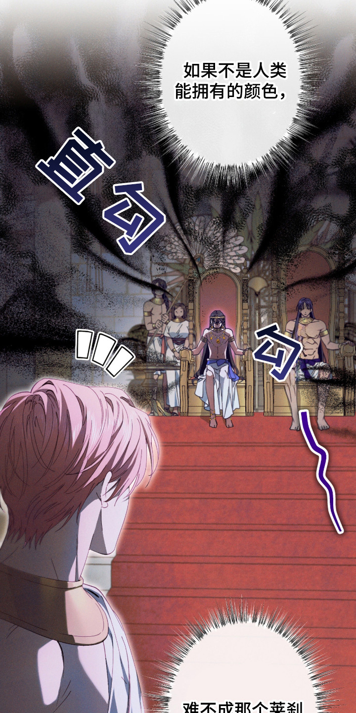 金砂迷瞳漫画,第13章：对视4图