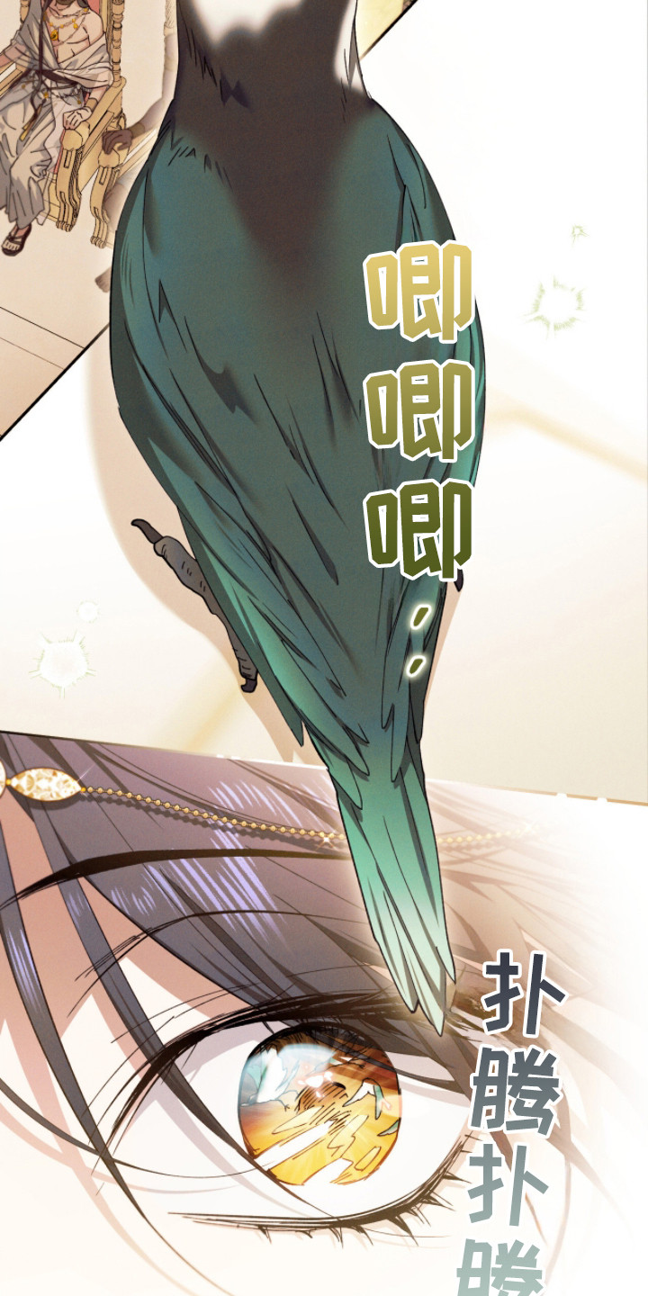 金砂迷瞳漫画,第5章：漫不经心1图