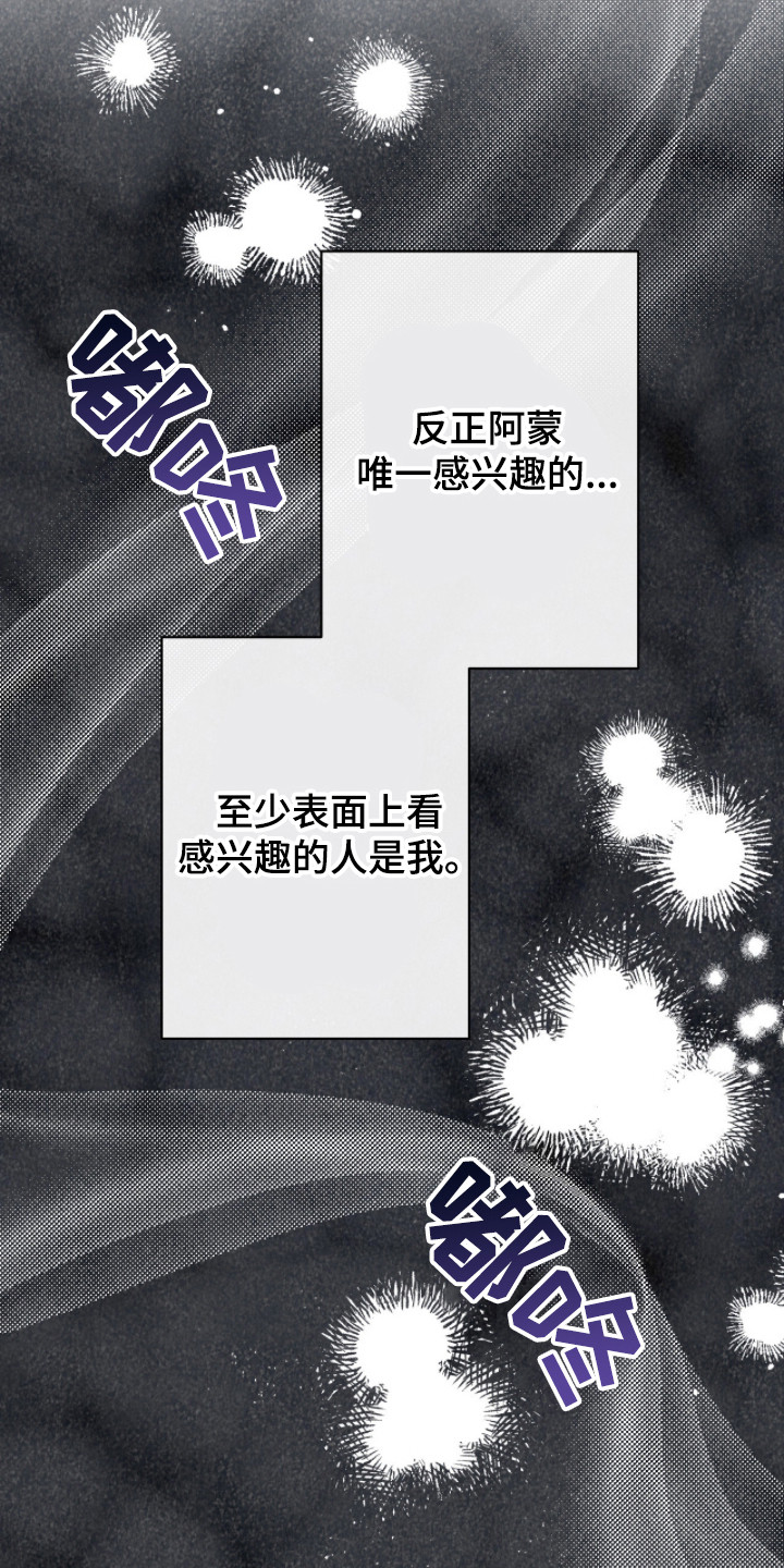 金砂迷瞳小说原著大结局漫画,第6章：好奇1图