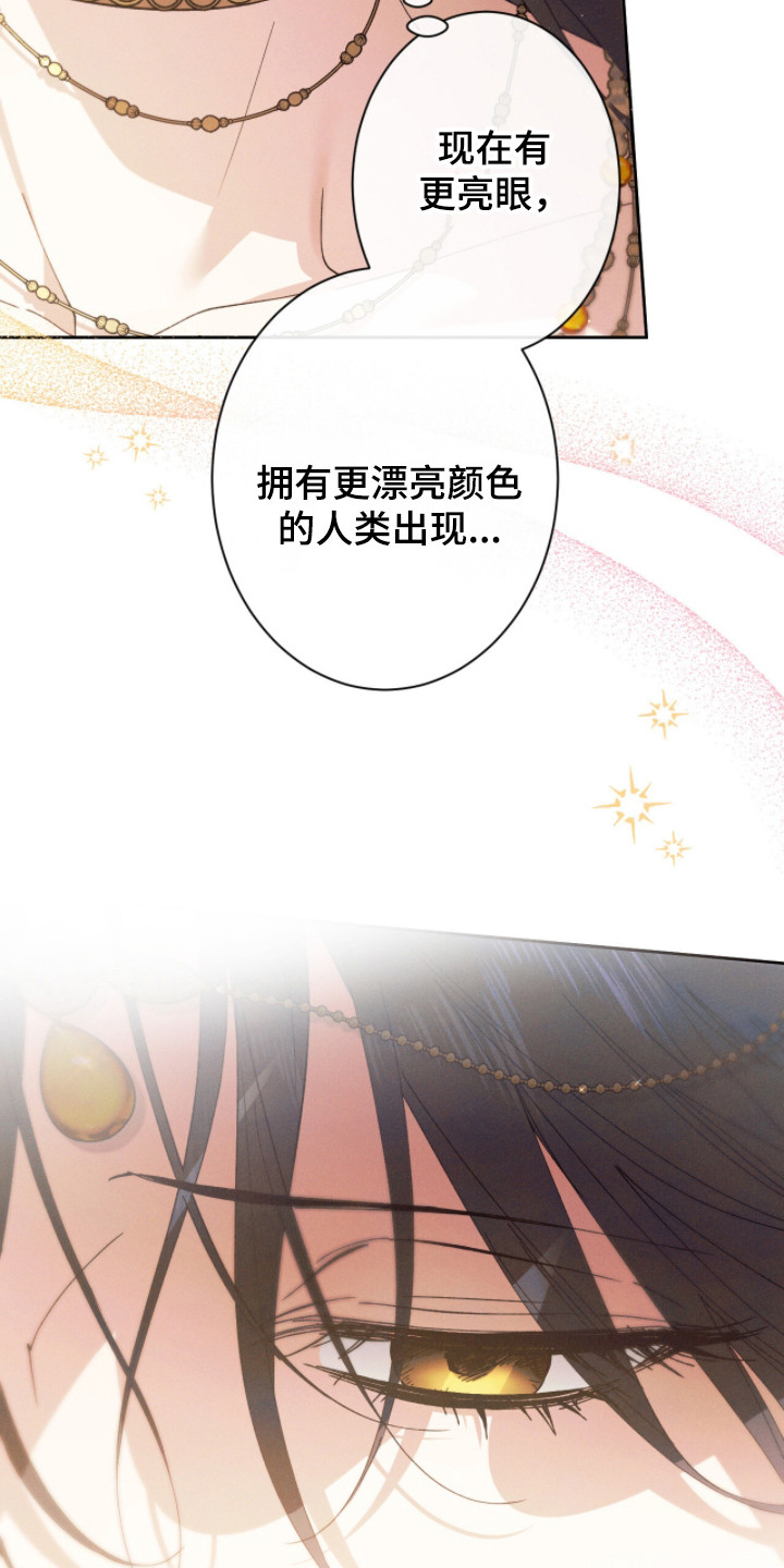 金砂迷瞳漫画,第5章：漫不经心5图