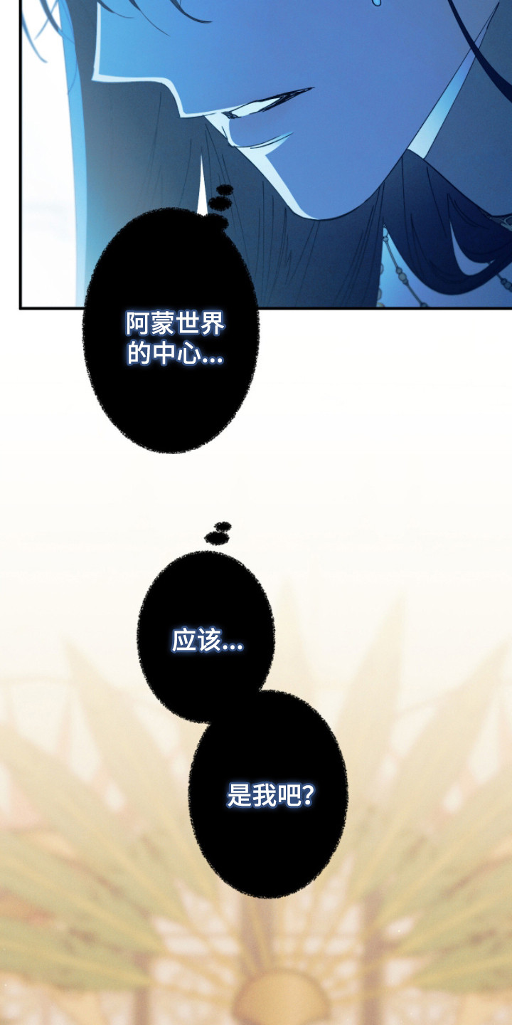 金砂迷瞳小说原著大结局漫画,第6章：好奇4图