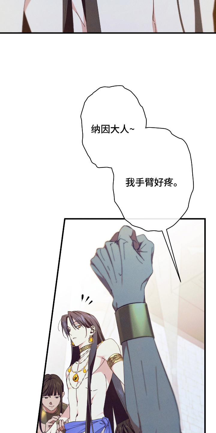 金砂迷瞳漫画,第10章：惩罚4图