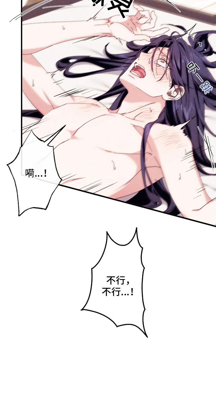 金砂迷瞳漫画,第18章：很美味1图