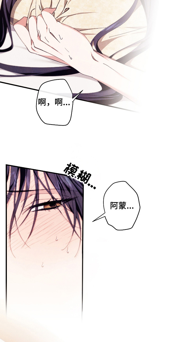 金砂迷瞳漫画,第17章：无法习惯3图