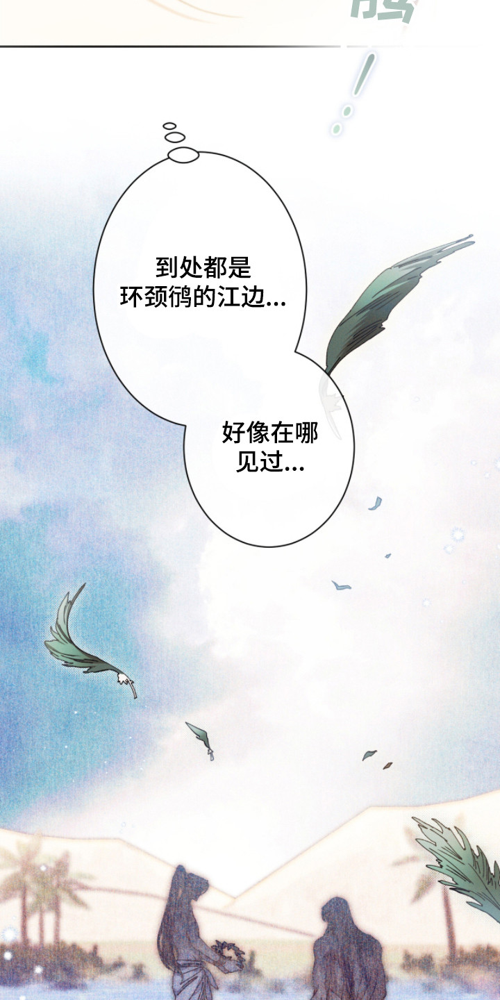 金砂迷瞳漫画,第5章：漫不经心2图