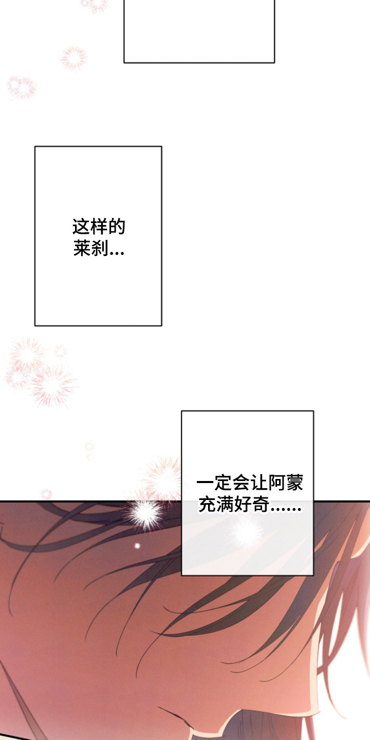 金砂迷瞳漫画,第6章：好奇5图