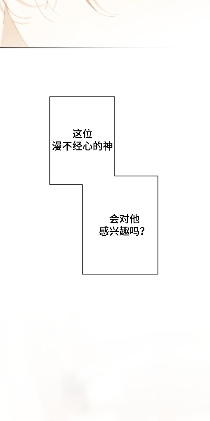 金砂迷瞳漫画,第5章：漫不经心1图