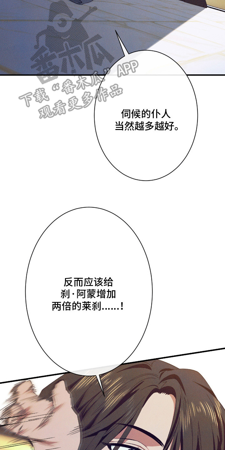 金砂迷瞳漫画,第11章：说错话4图