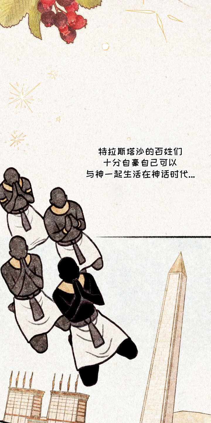 金砂迷瞳漫画,第1章：全能的神1图