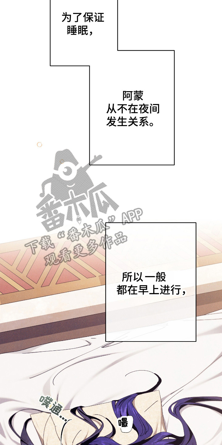 金砂迷瞳漫画,第17章：无法习惯5图
