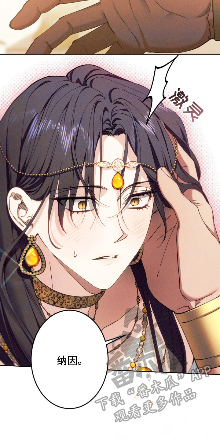 金砂迷瞳漫画,第4章：幻想4图