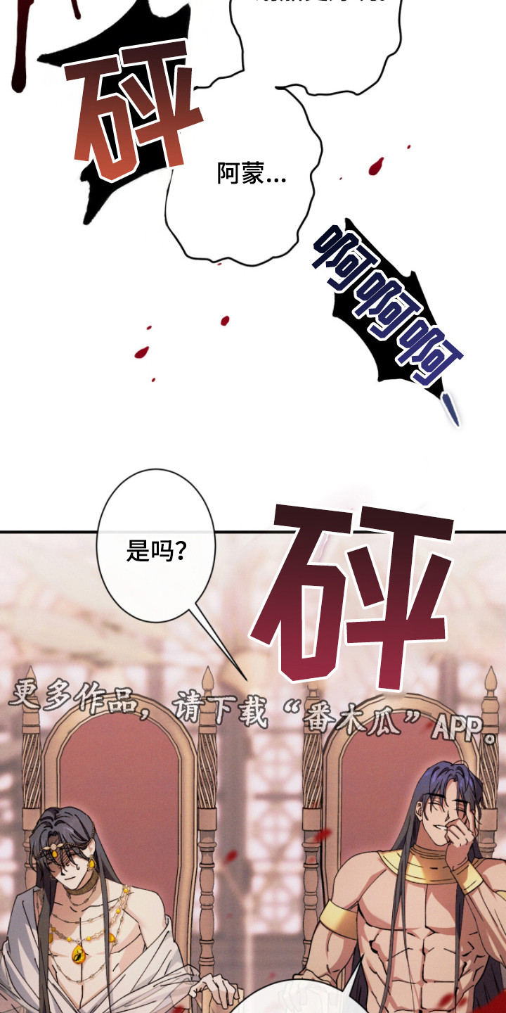 金砂迷瞳漫画,第8章：格格不入4图