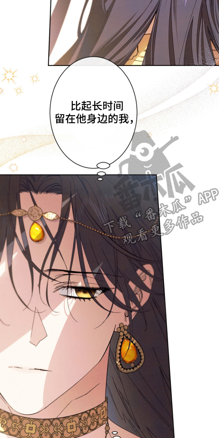 金砂迷瞳漫画,第5章：漫不经心4图