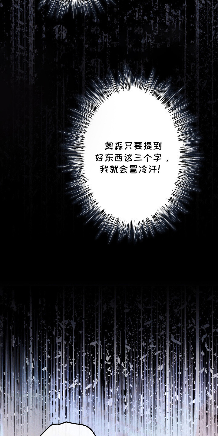 金砂迷瞳漫画,第9章：反胃5图