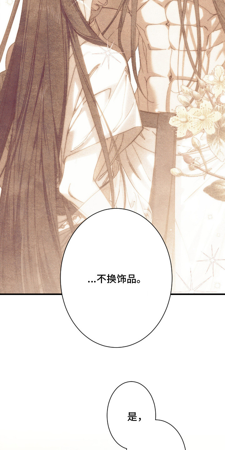 金砂迷瞳漫画,第10章：惩罚2图