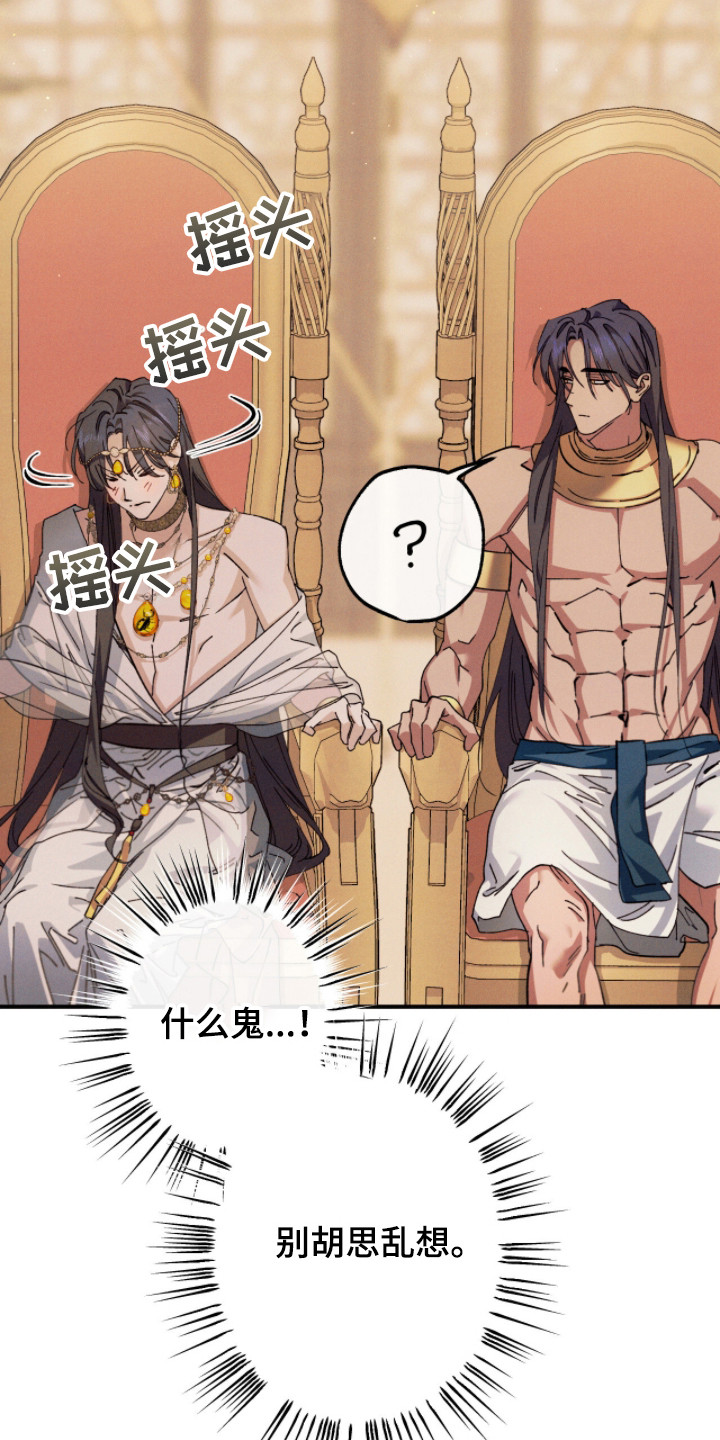 金砂迷瞳小说原著大结局漫画,第6章：好奇5图