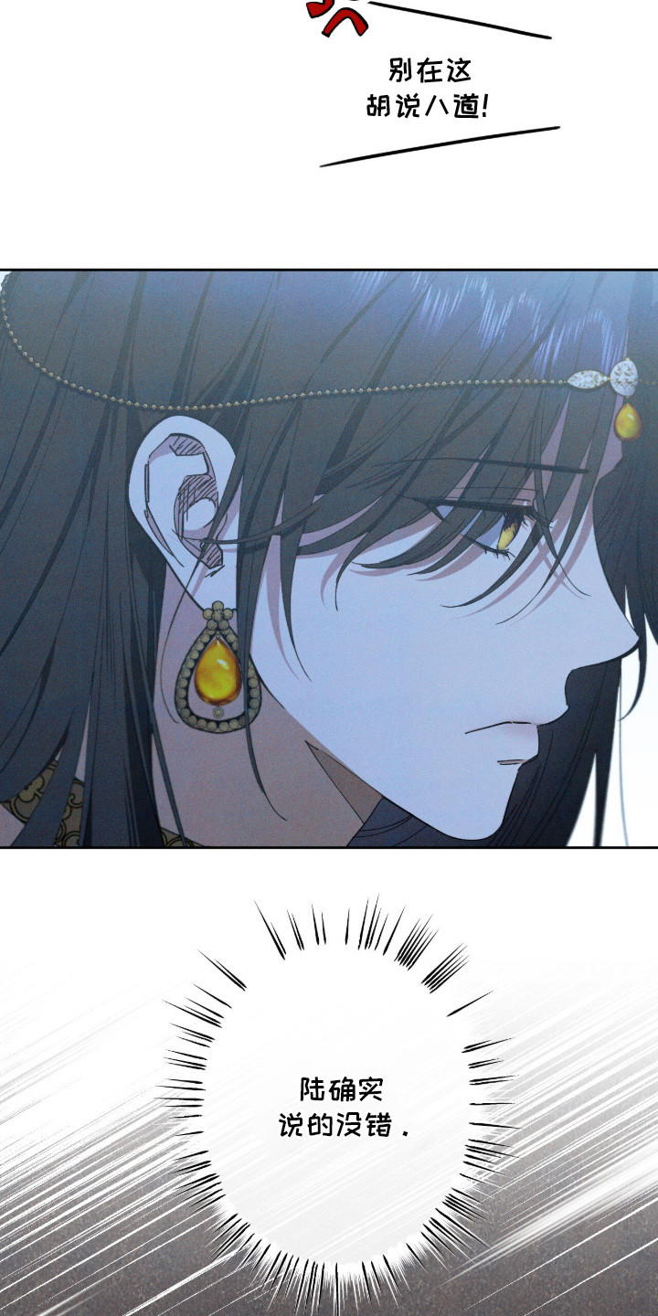 金砂迷瞳漫画,第2章：很在意1图