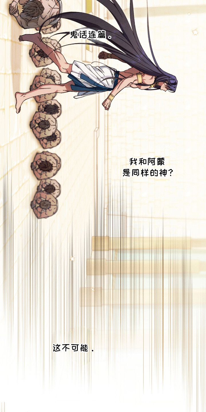 金砂迷瞳漫画解说漫画,第3章： 过度猜测2图
