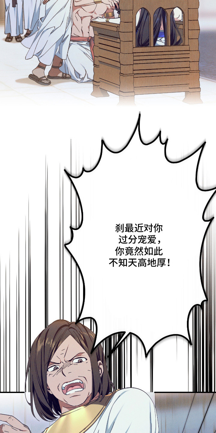 金砂迷瞳漫画解说漫画,第11章：说错话1图